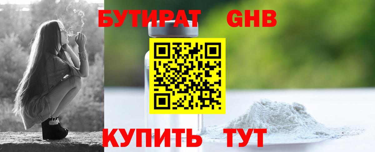 Бутират BDO 33%  Вход с VPN  Нурлат 