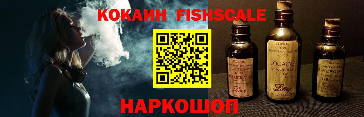 Cocaine FishScale Нурлат