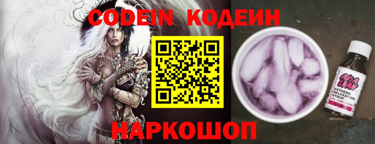 Кодеиновый сироп Lean напиток Lean (лин)  Codein напиток Lean (лин)  Нурлат  Вход с VPN 
