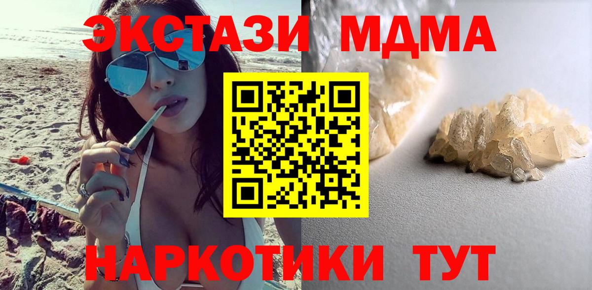 MDMA молли  Вход с VPN  MDMA  Нурлат 