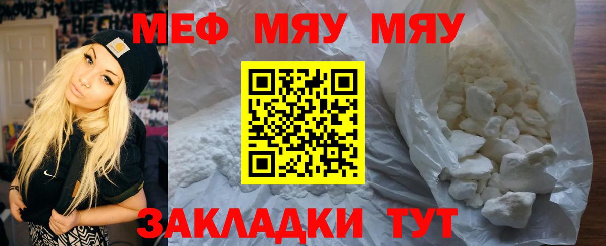 Мефедрон кристаллы Нурлат