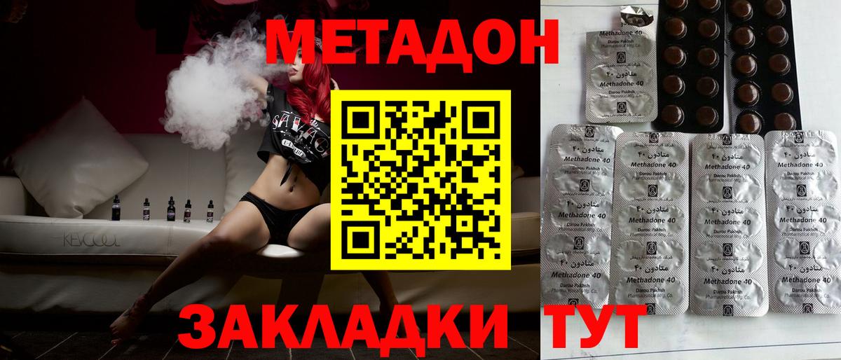 МЕТАДОН methadone  Вход с VPN  Нурлат  МЕТАДОН белоснежный 